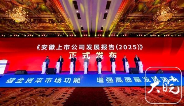 配资查询网站官网 安徽境内上市公司186家 数量居全国第七